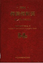 何梁何利奖  中英文本  2004