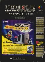 中国<em>电脑</em><em>教育</em>报  2001年合订本  下