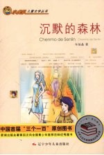 <em>沉默</em><em>的</em>森林