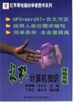 求职计算机知识  排版员版