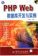 PHP <em>Web</em><em>数<em>据库</em></em><em>开发</em>与实例