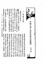 新生命月刊  合订本  第3卷  上  第2号  中国之商人资本及地主与农民
