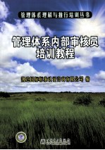 管理体系内部审核员培训<em>教程</em>