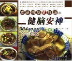 本草精华煲靓汤  健脑安神