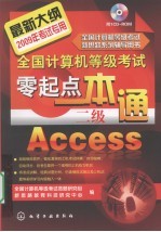 全国<em>计算机</em>等级考试零起点一本通  二级Access