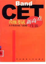 大学英语词汇与结构