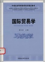 国际<em>贸易</em><em>学</em> International trade study eng
