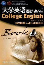 大学英语语法与练习  上