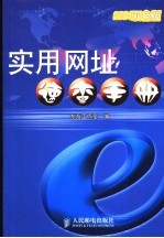 实用网址<em>速查</em><em>手册</em>  2004双色版