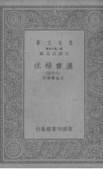 汉书補注  23