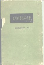 <em>低压</em>电器<em>技术</em>手册