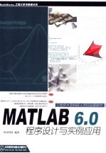 <em>MATLAB</em> 6.0程序设计与<em>实例</em>应用