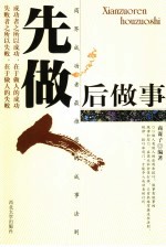 先做人  后<em>做事</em>