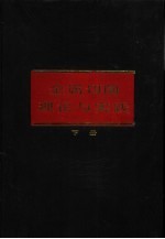 <em>金属</em>切削理论与实践