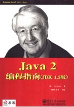 Java 2<em>编程</em><em>指南</em> JDK 1.3<em>版</em>