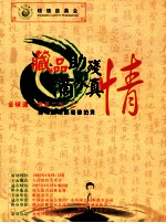 藏品助残滴水真情  全球通“感恩广东”之艺术收藏品<em>慈善</em>拍卖