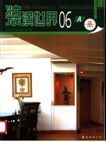 装潢世界  06  画册