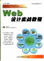 Web<em>设计</em>实战教程