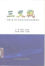 三叉戟-美国“俄亥俄”级弹道导弹核潜艇研制始末