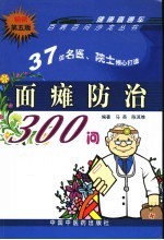 面瘫防治300问  第<em>5</em>版