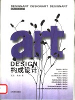 <em>构成</em><em>设计</em>