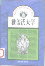 雅盖沃大学