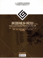 <em>英</em>国城乡规划  原书第14版