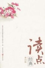 读点经典  第22辑