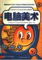 电脑<em>美术</em>
