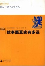 故事离真实<em>有</em><em>多远</em>