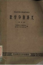 <em>数学</em>分析讲义  第4册