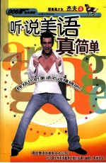 听·说<em>英</em>语真简单