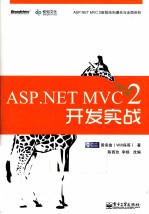 <em>ASP</em>.<em>NET</em> MVC 2<em>开发</em>实战