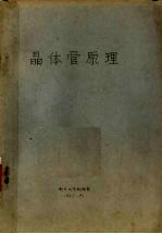 晶体管原理