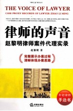 律师的声音  赵<em>黎明</em>律师案件代理实录