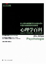 心理学百科