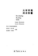 大学英语阅读教程  1