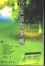 生活<em>芬</em>多精