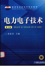 <em>电力</em><em><em>电子</em><em>技术</em></em>  第2版