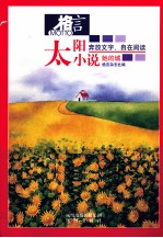 格言 太阳小说  她<em>的城</em>
