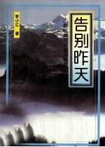 告别昨天  新时期妇女运动回顾