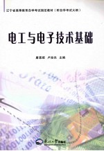 <em>电工</em><em>与</em><em><em>电子</em><em>技术</em></em><em>基础</em>
