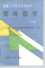 <em>高等</em><em>数学</em>  上