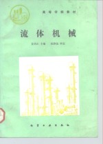 流体机械