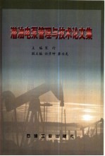 潜<em>油</em>电泵管理与<em>技术</em>论文集