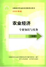 农业<em>经济</em><em>专业</em>知识与实务  初级