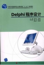 <em>Delphi</em><em>程序</em><em>设计</em>
