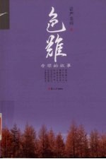 色难  孝顺的故事