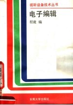 电子<em>编辑</em>