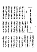 新生命月刊  合订本  第3卷  下  第9号  中国田赋之<em>史的</em>研究
